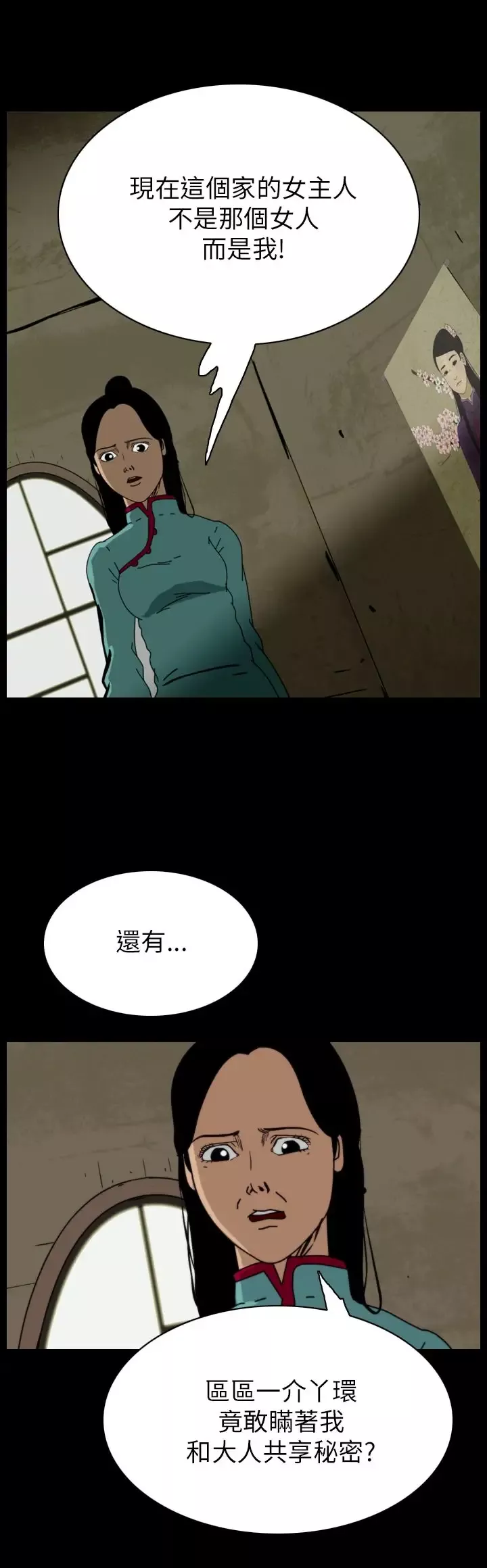 恐怖秀第67话美人酒4