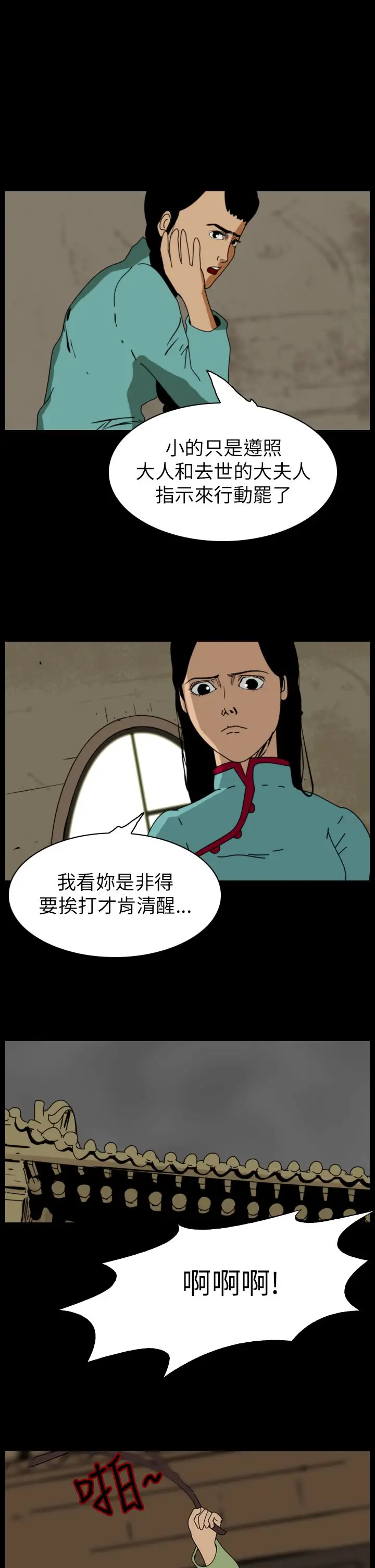 恐怖秀第67话美人酒4