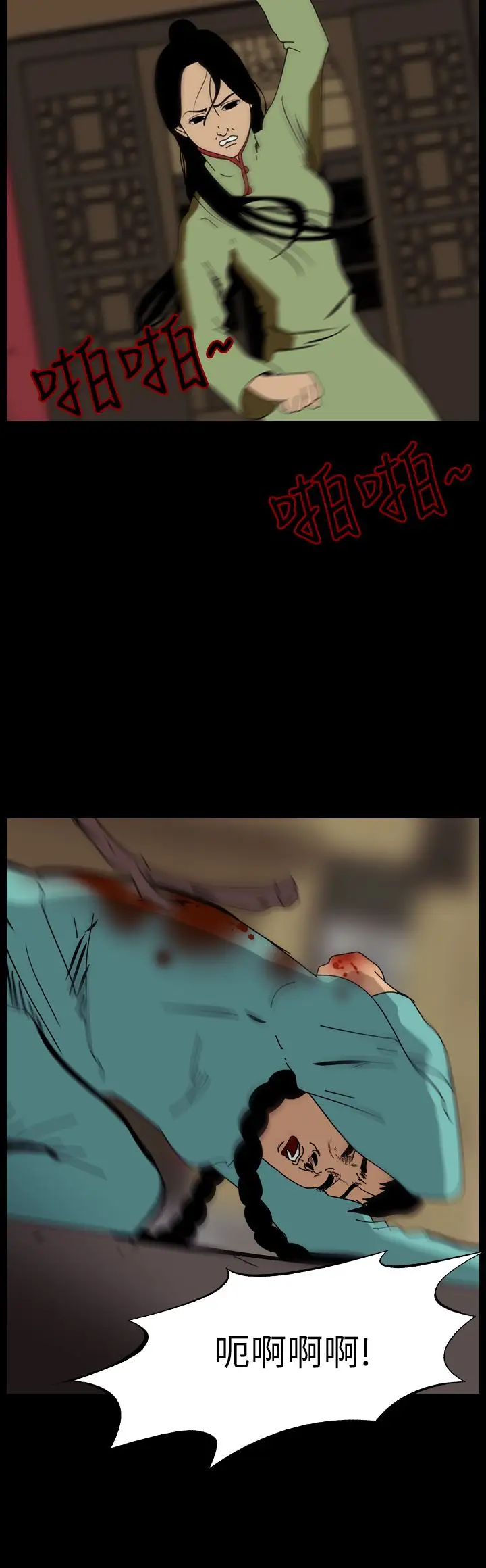 恐怖秀第67话美人酒4