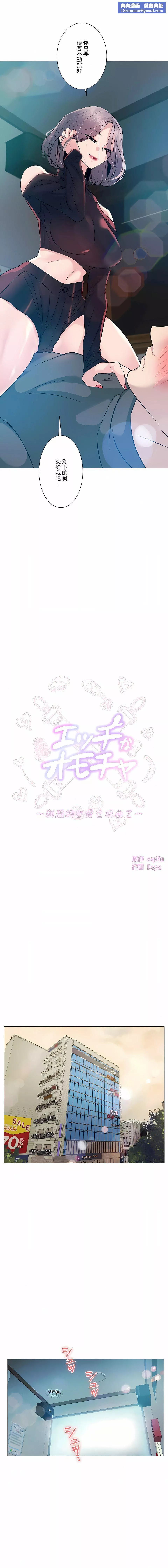 追求刺激的爱-第3话 - 图片 1