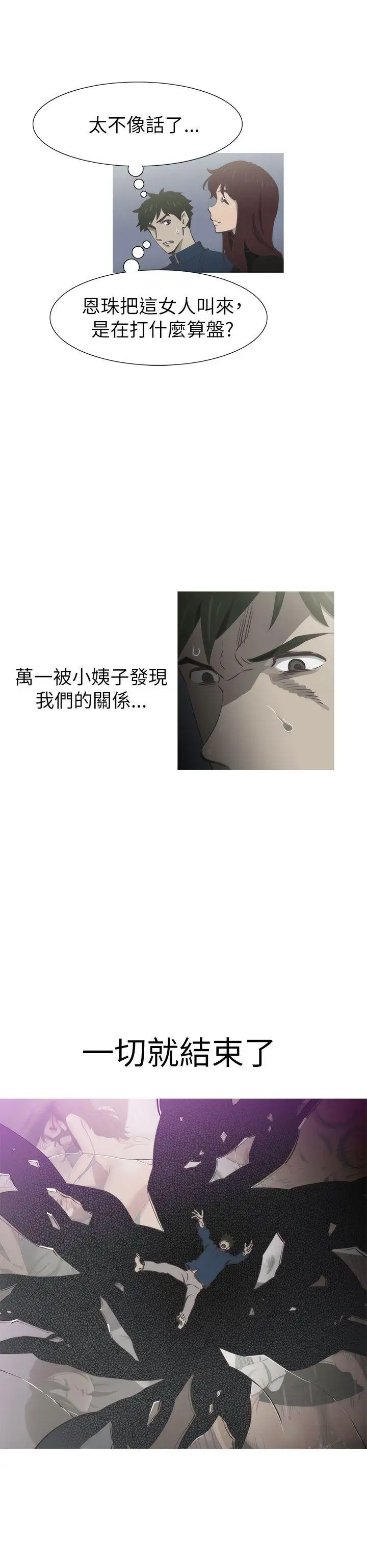 蛇精潮穴第19话