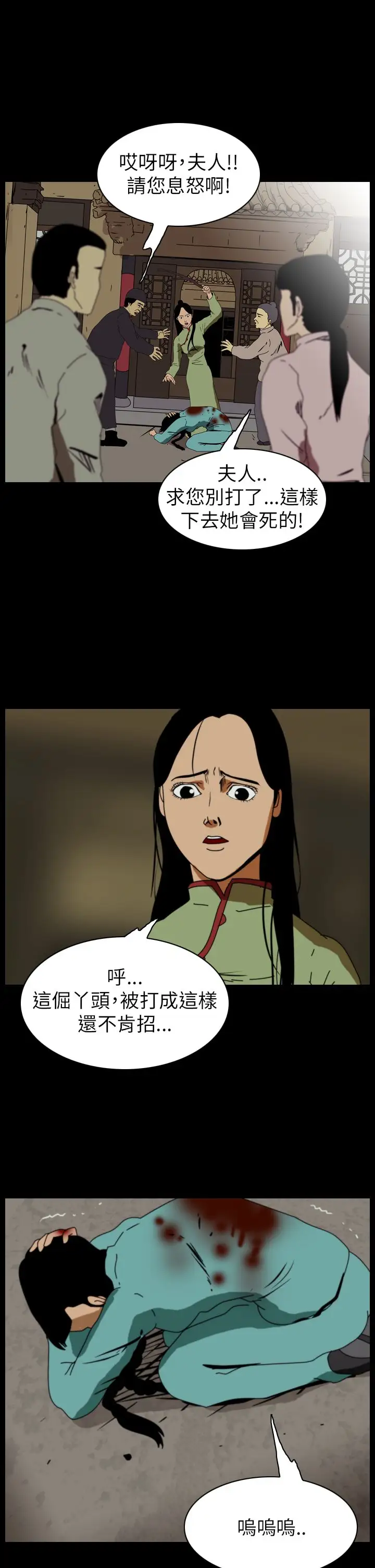 恐怖秀第67话美人酒4