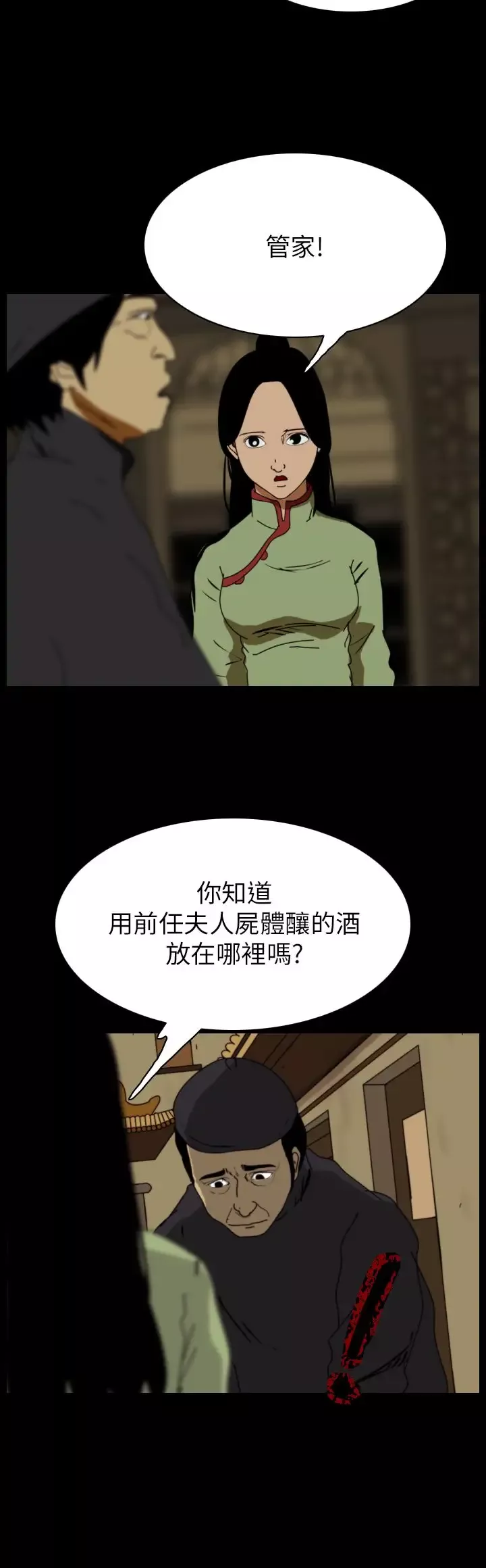 恐怖秀第67话美人酒4