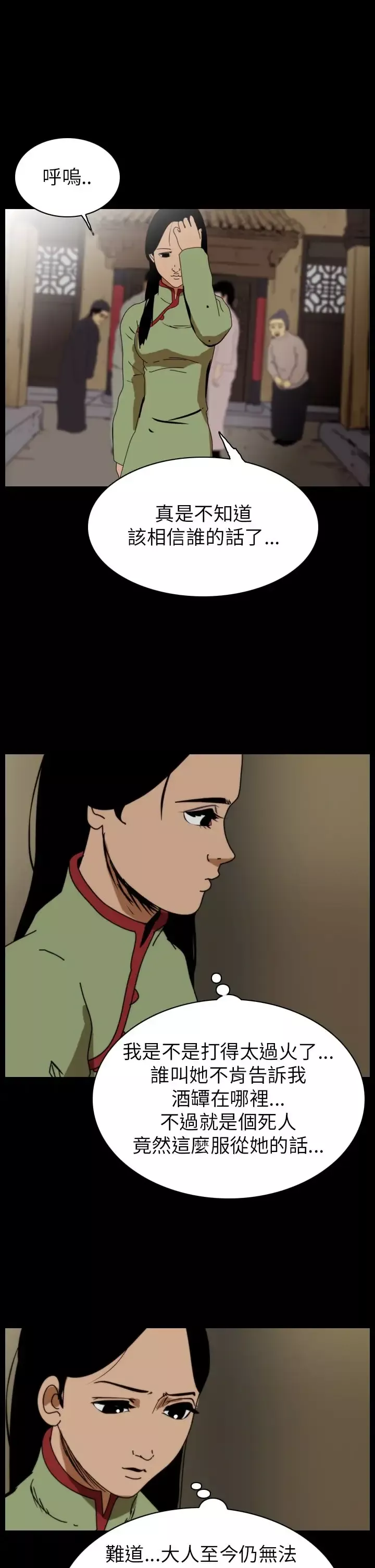 恐怖秀-第67话美人酒4 - 图片 13