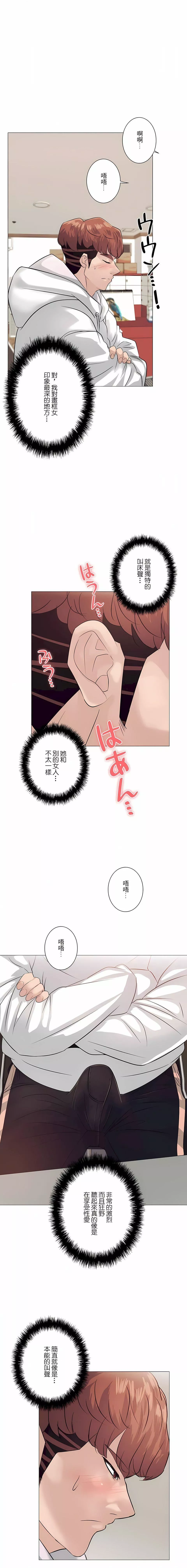 追求刺激的愛第3話