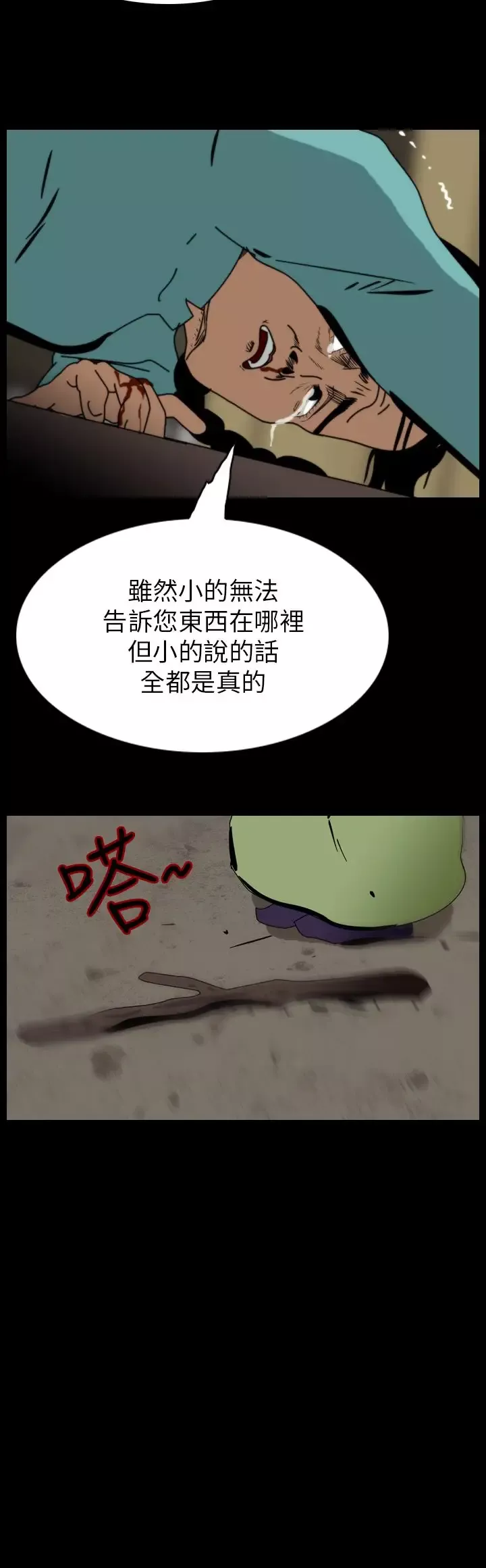 恐怖秀第67话美人酒4