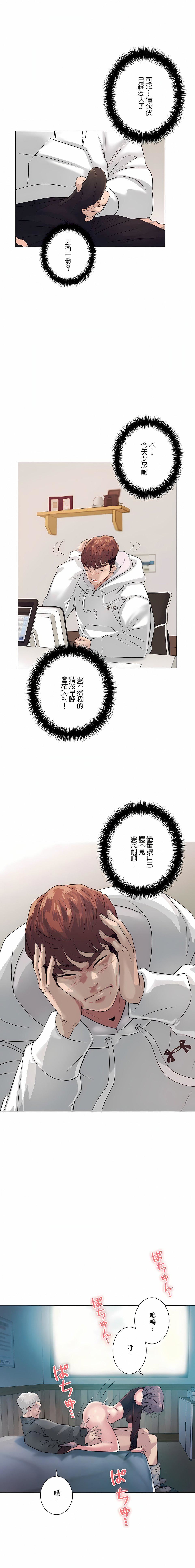 追求刺激的爱第3话