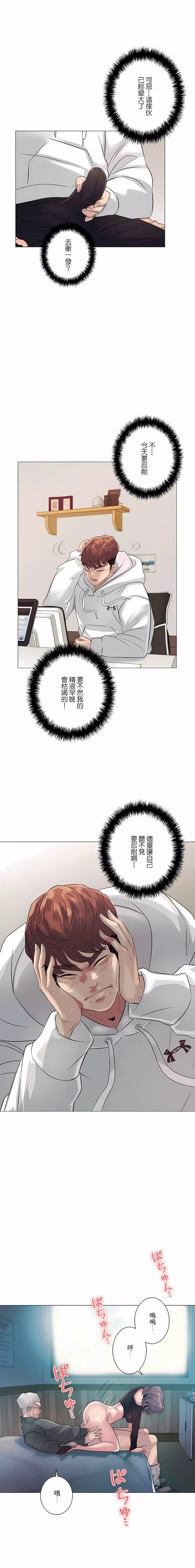 追求刺激的爱-第3话 - 图片 7