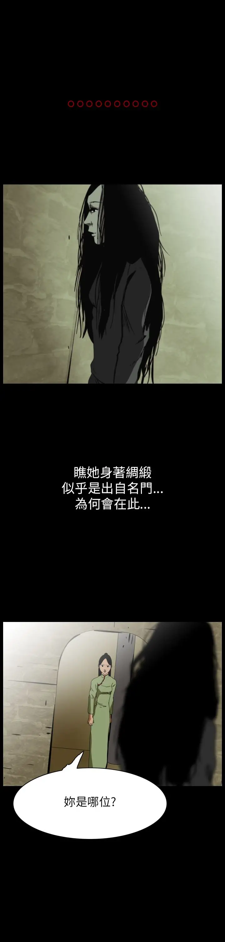 恐怖秀第67话美人酒4