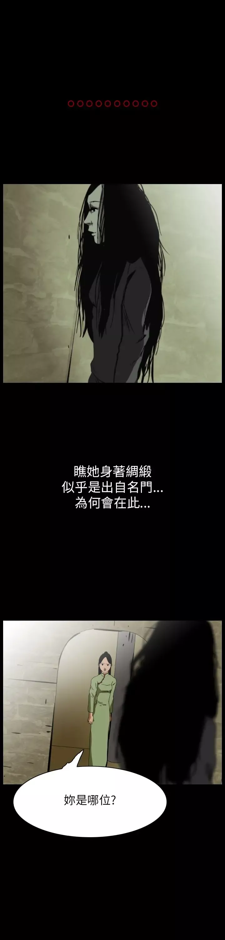 恐怖秀-第67话美人酒4 - 图片 15