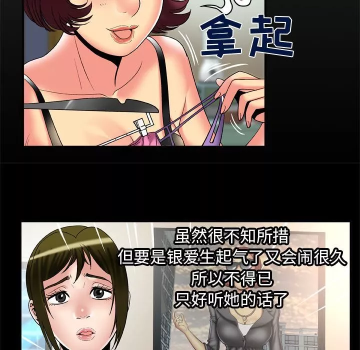 妻子的情人-第59话 - 图片 8