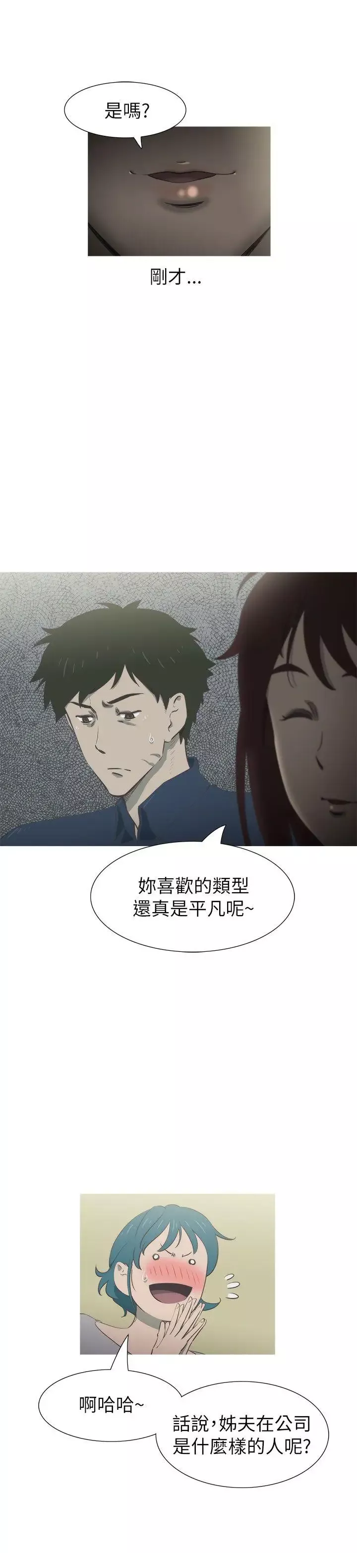 蛇精潮穴-第19话 - 图片 15