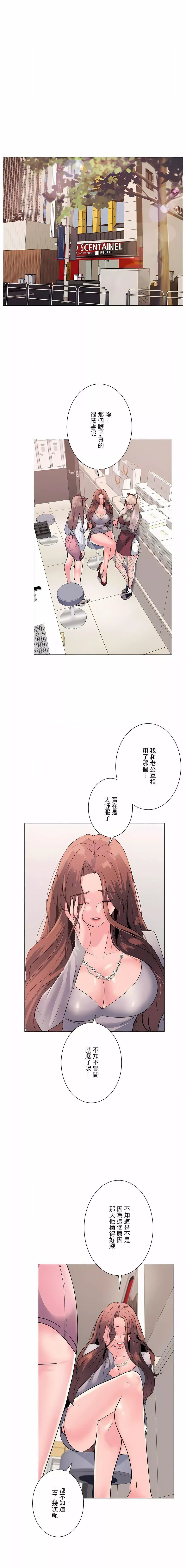 追求刺激的愛第3話