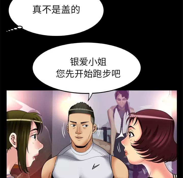 妻子的情人第59話