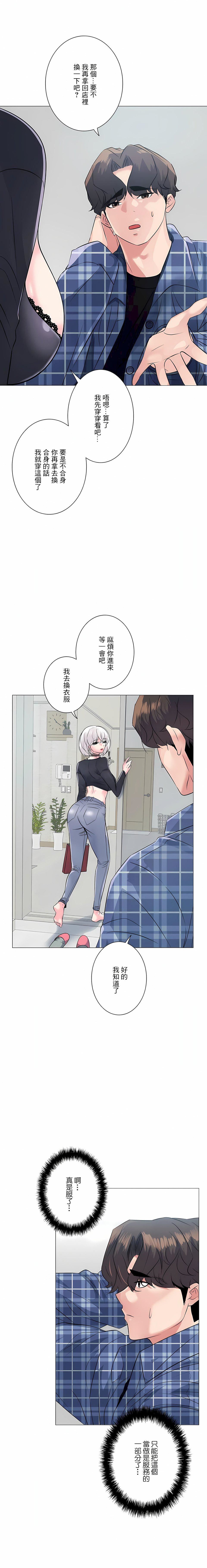 追求刺激的爱第3话