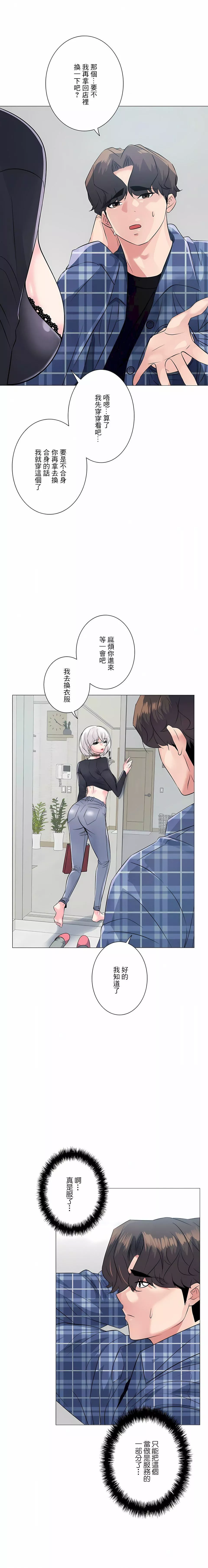追求刺激的爱-第3话 - 图片 23