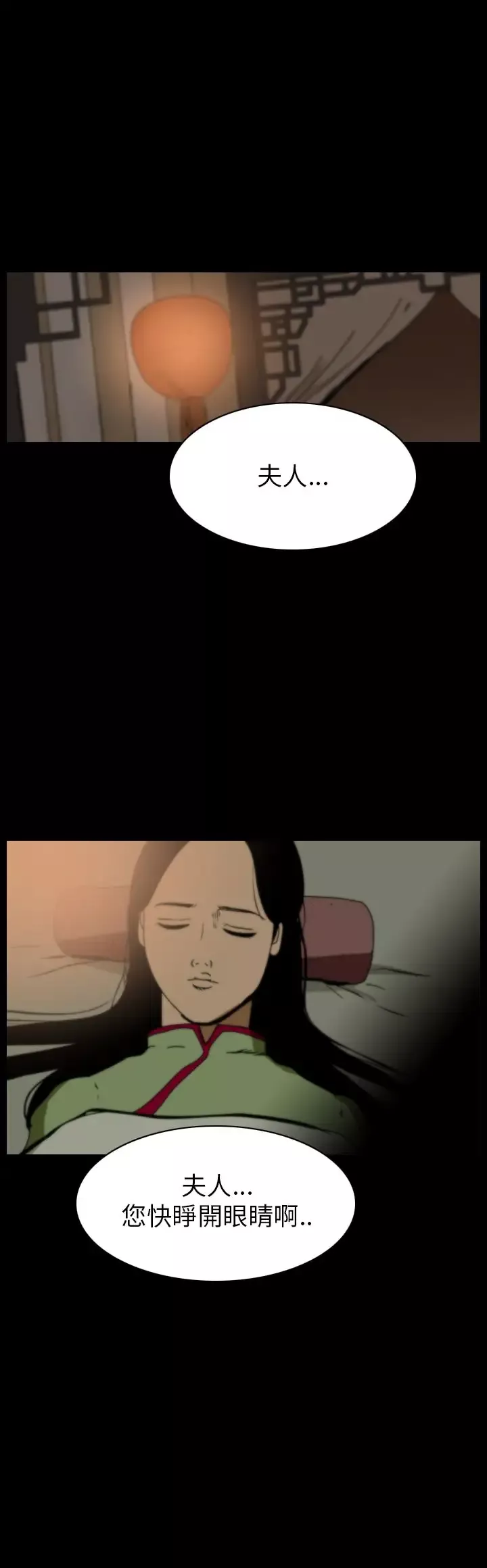 恐怖秀-第68话美人酒5 - 图片 14