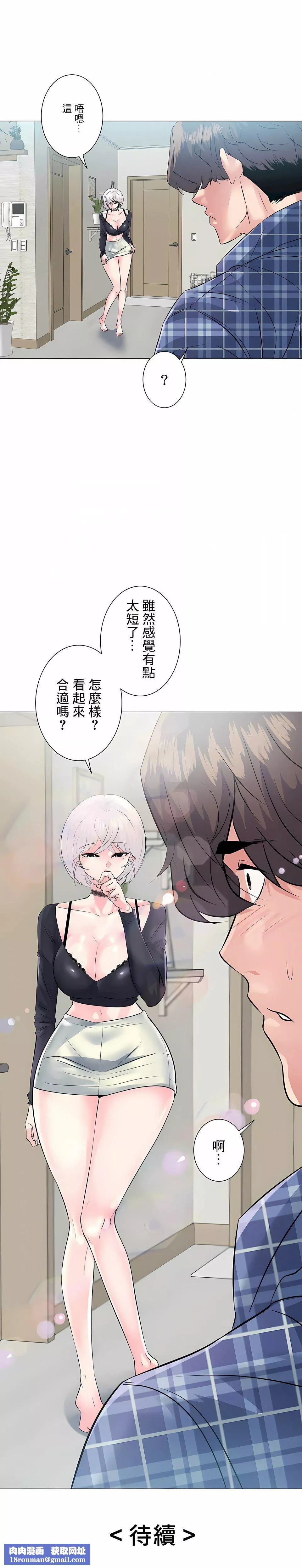 追求刺激的爱-第3话 - 图片 24