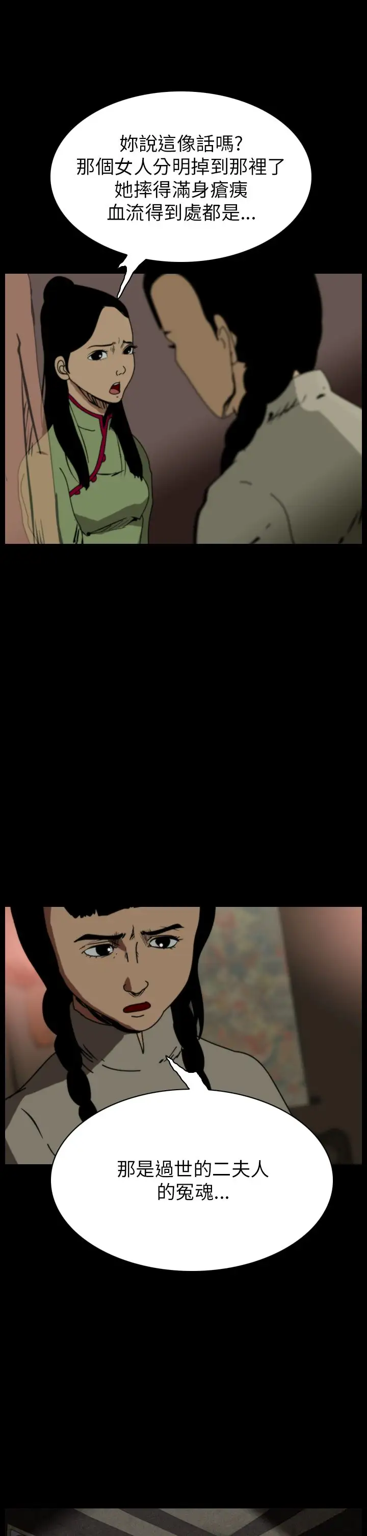 恐怖秀第68话美人酒5