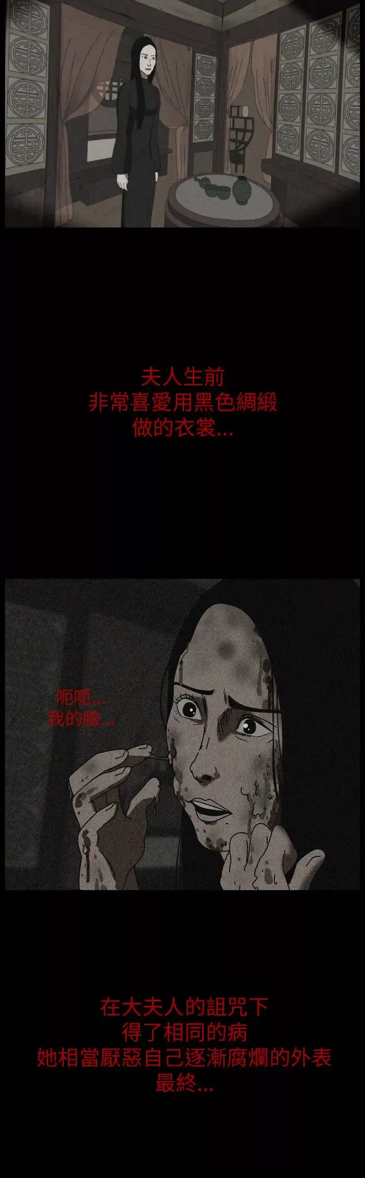 恐怖秀-第68话美人酒5 - 图片 18