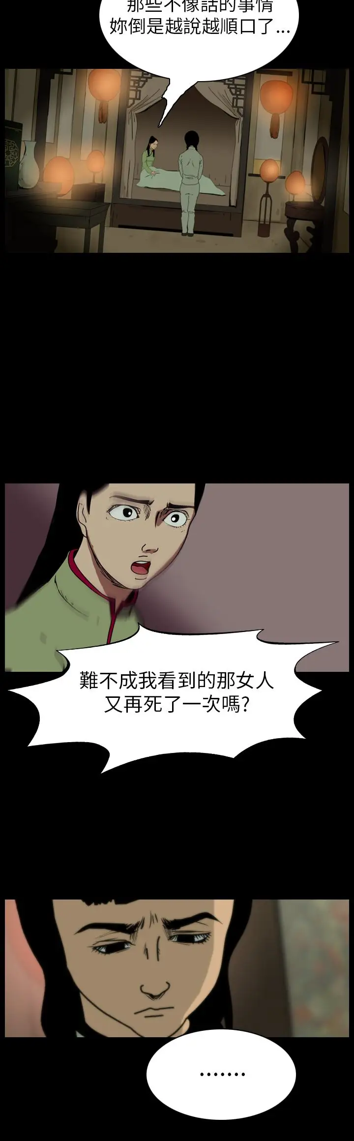 恐怖秀第68话美人酒5