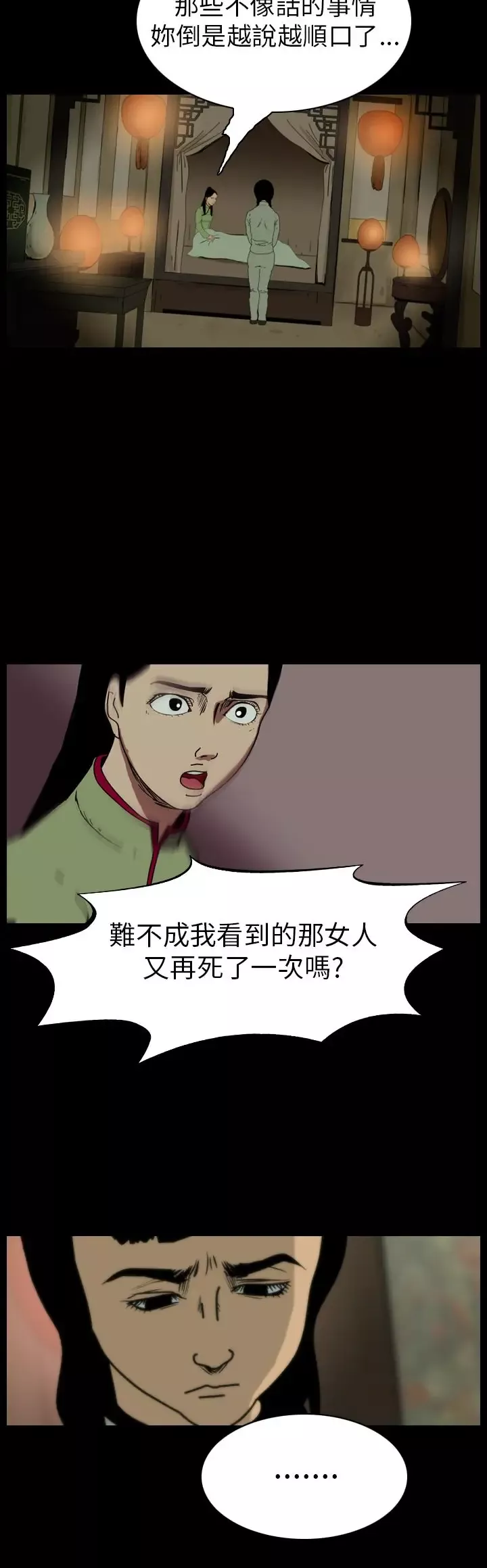 恐怖秀-第68话美人酒5 - 图片 20