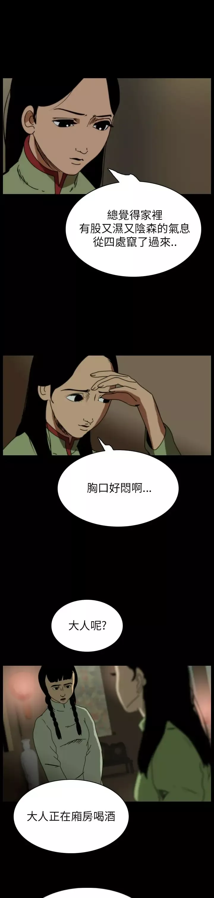 恐怖秀第68话美人酒5