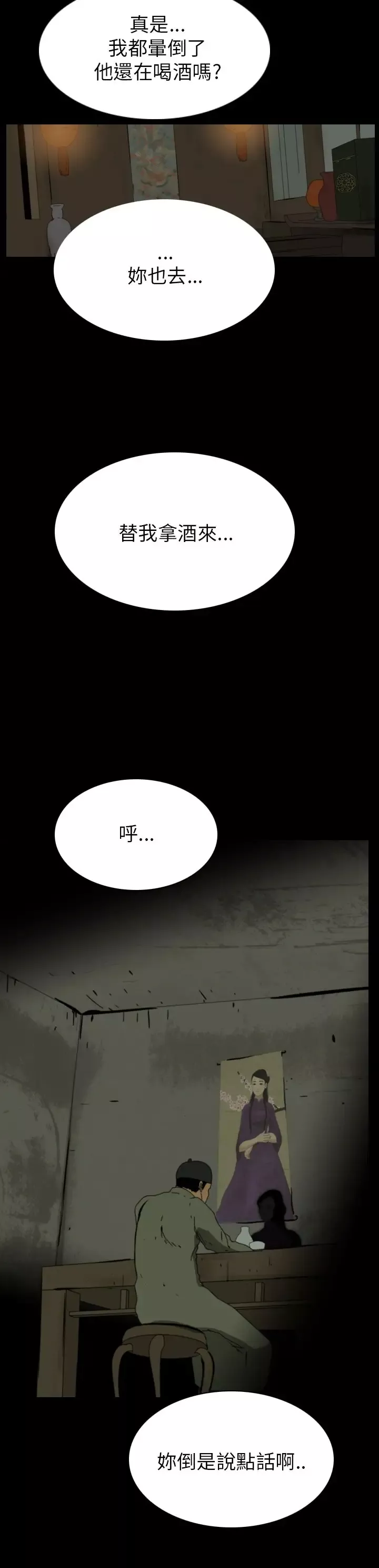 恐怖秀第68话美人酒5
