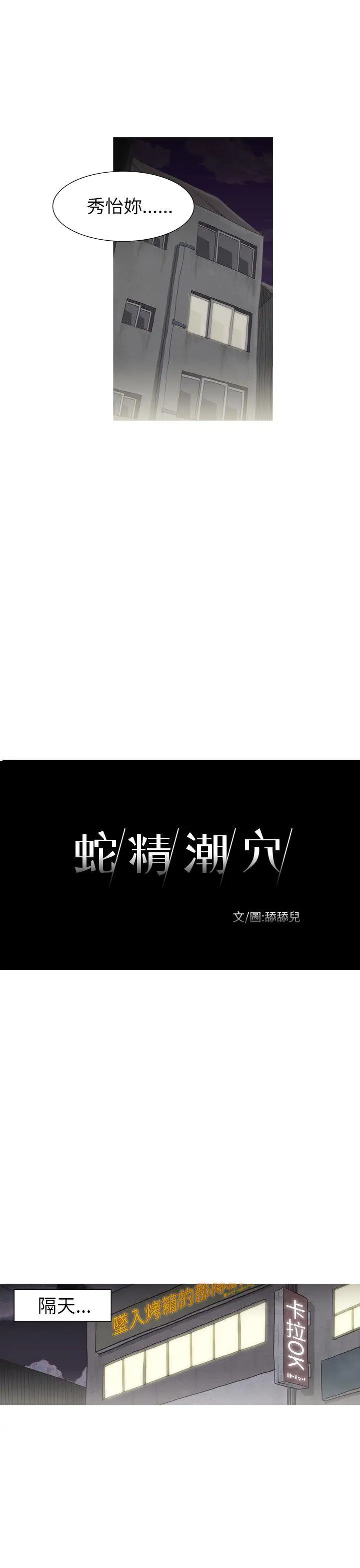 蛇精潮穴第20话