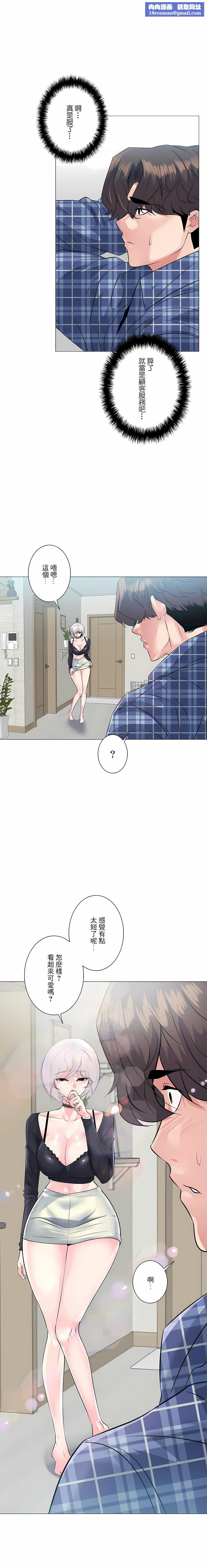 追求刺激的爱第4话