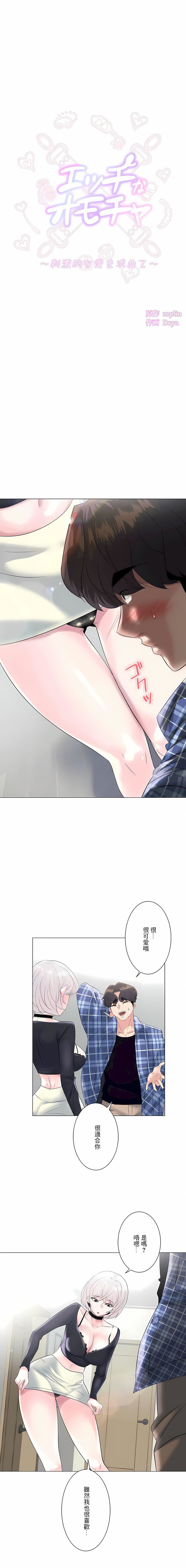 追求刺激的爱第4话