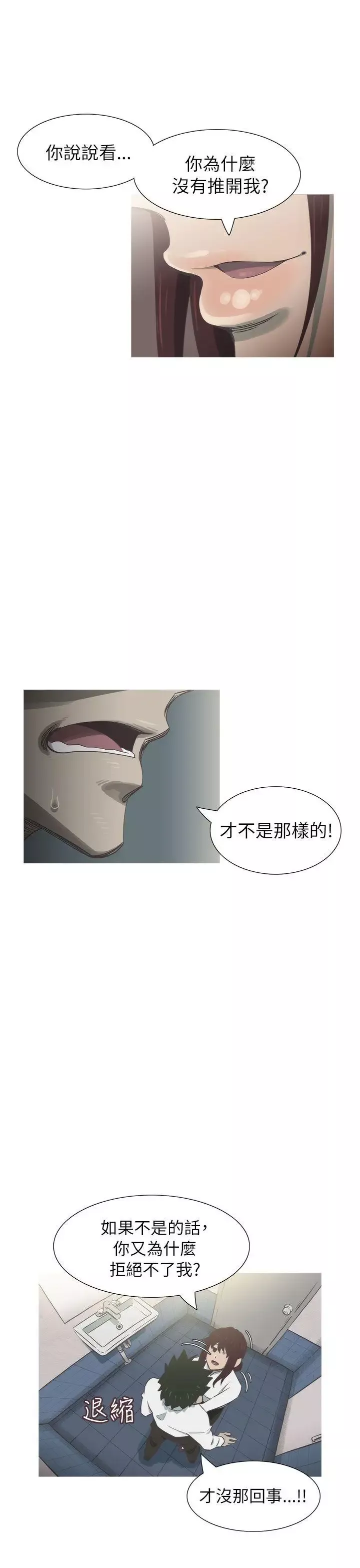 蛇精潮穴-第20话 - 图片 21