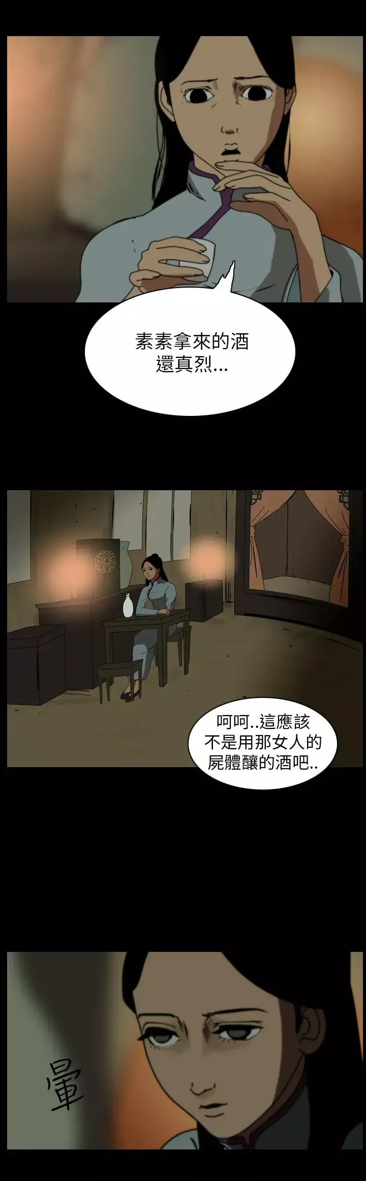 恐怖秀-第69话美人酒6 - 图片 2