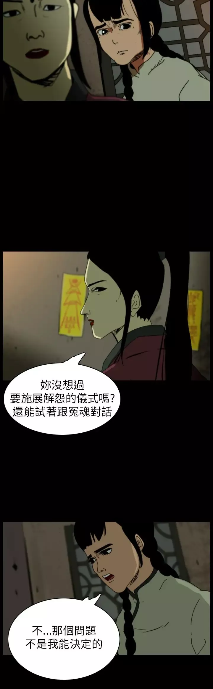 恐怖秀-第69话美人酒6 - 图片 8