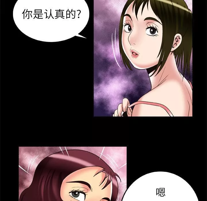 妻子的情人第59話