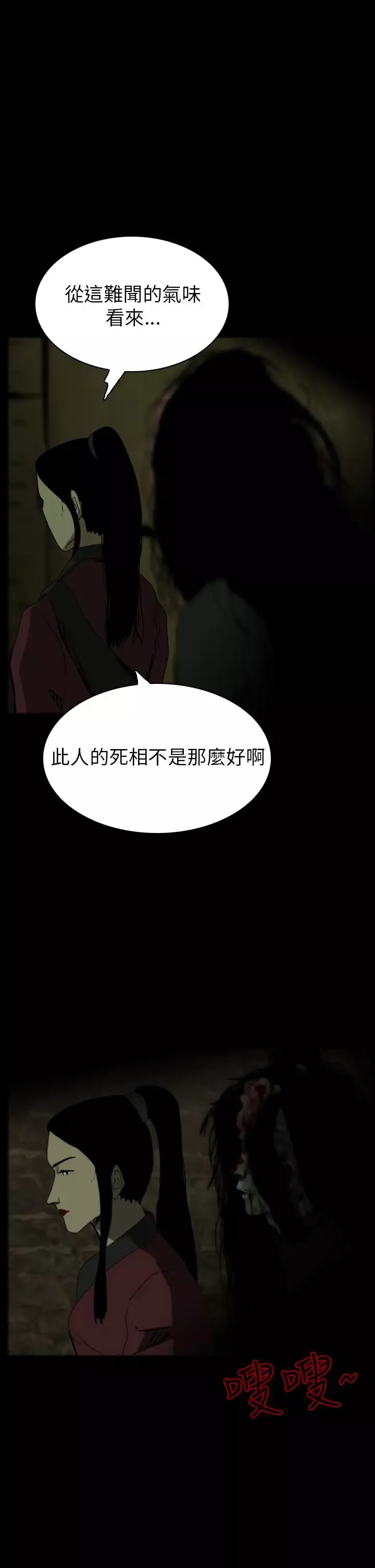 恐怖秀-第69话美人酒6 - 图片 11