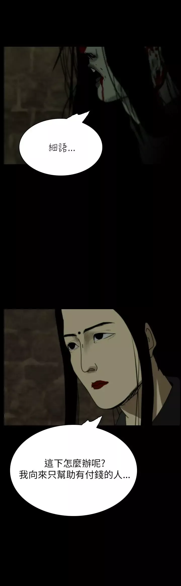 恐怖秀第69话美人酒6
