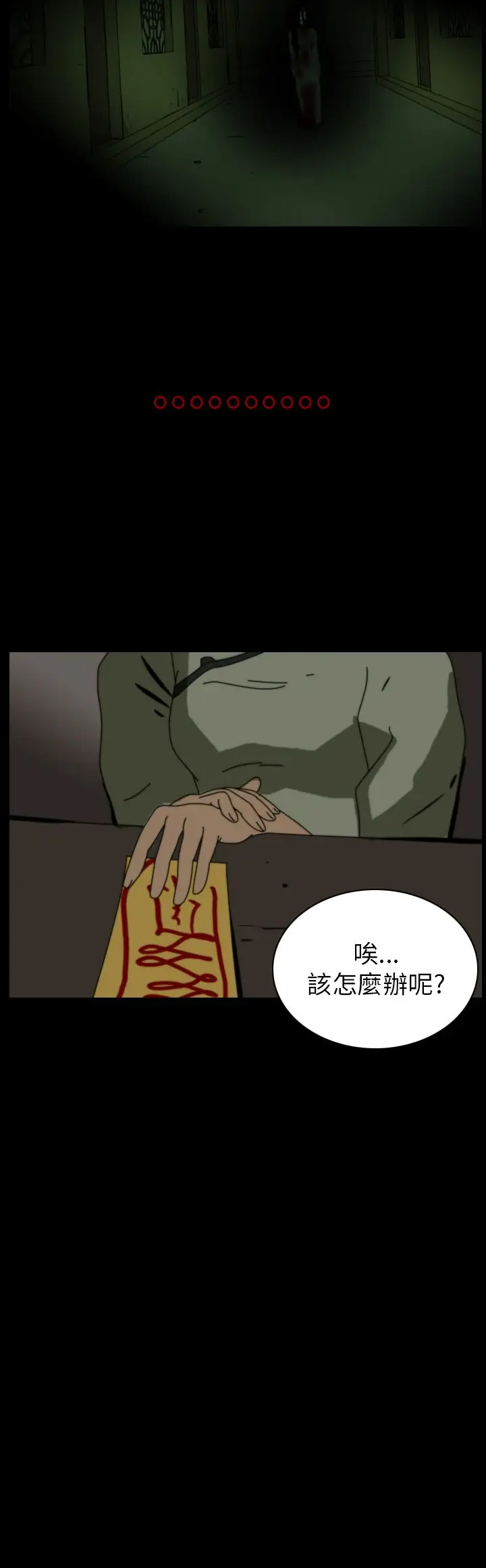 恐怖秀第69话美人酒6