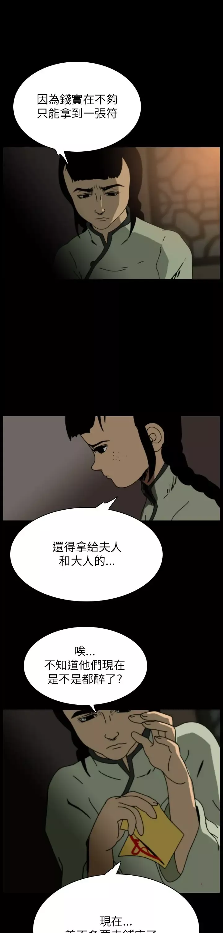 恐怖秀第69话美人酒6