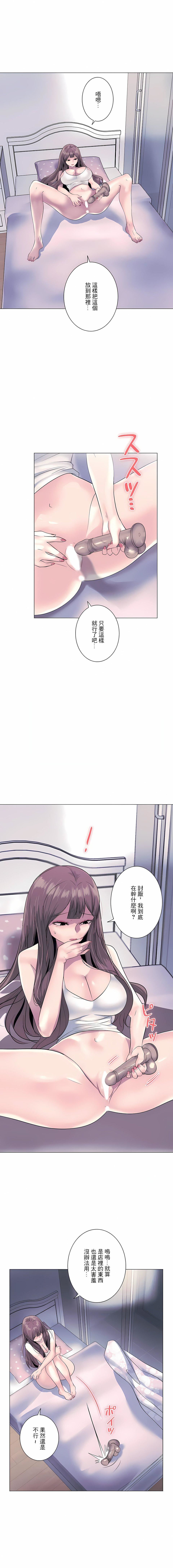 追求刺激的爱第4话