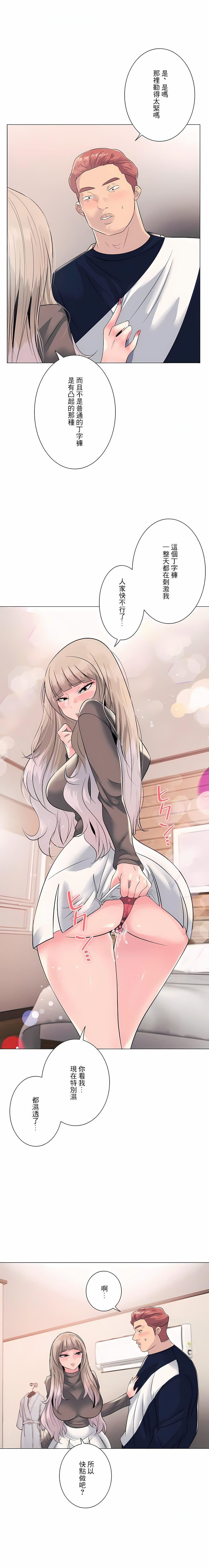 追求刺激的爱第4话