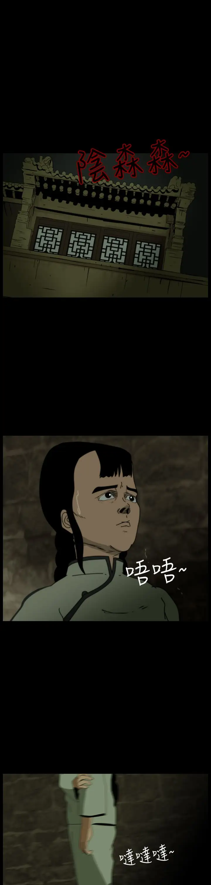 恐怖秀第69话美人酒6