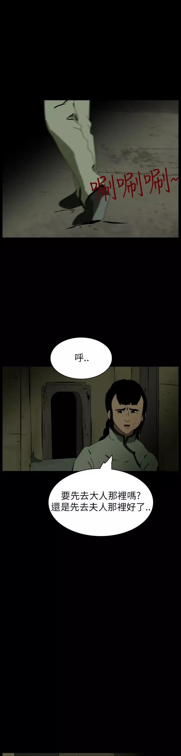恐怖秀第69话美人酒6