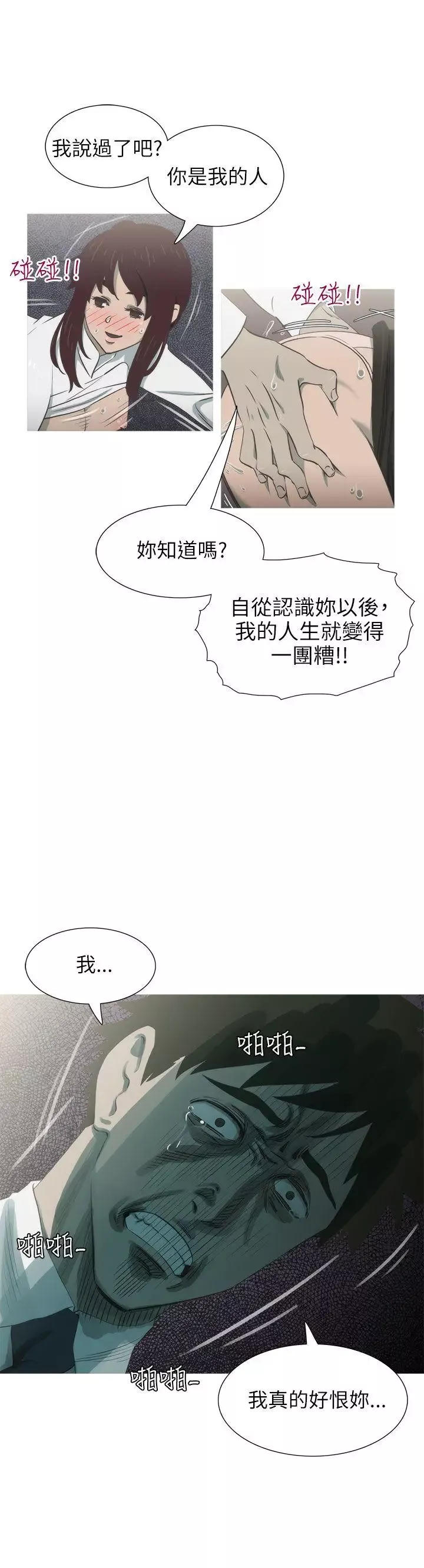 蛇精潮穴第21話