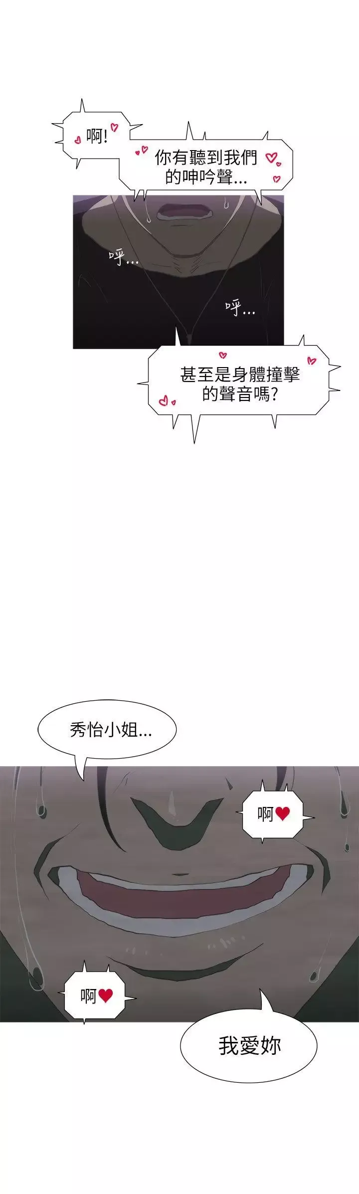 蛇精潮穴-第21话 - 图片 7