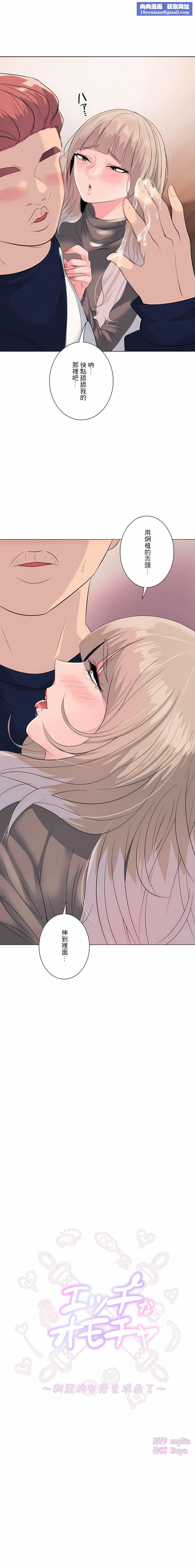 追求刺激的爱第5话