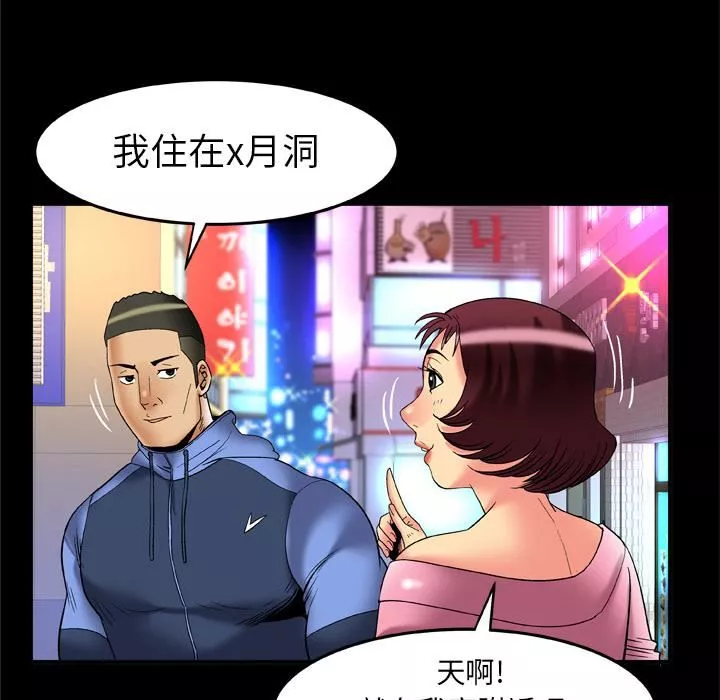 妻子的情人-第59话 - 图片 74