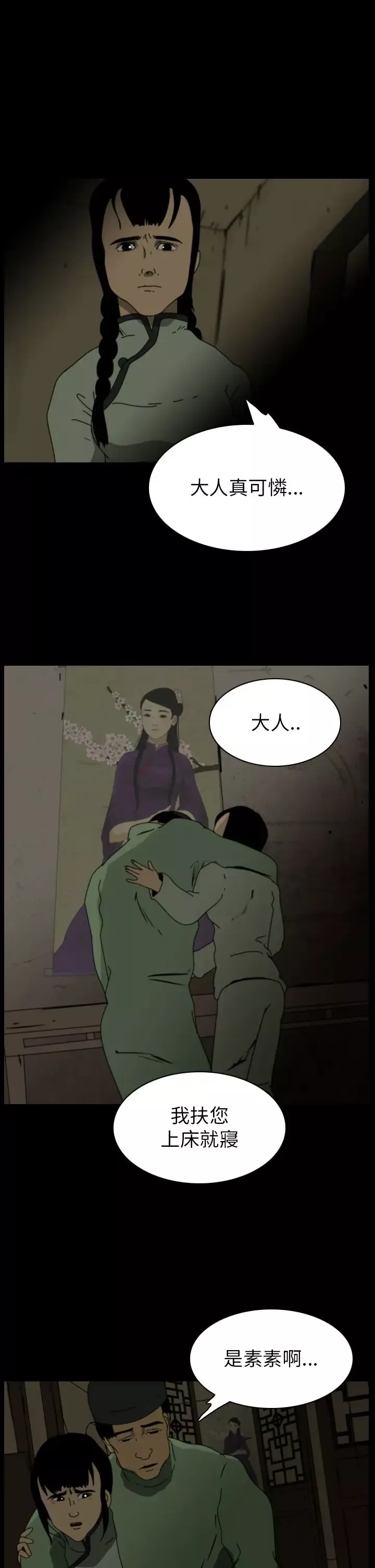 恐怖秀-第70话美人酒7 - 图片 13