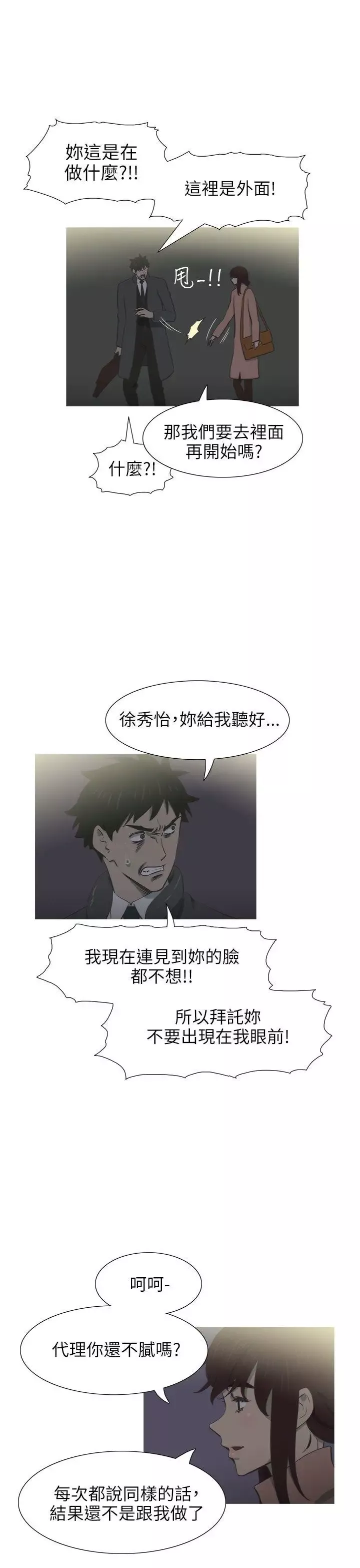 蛇精潮穴第21話