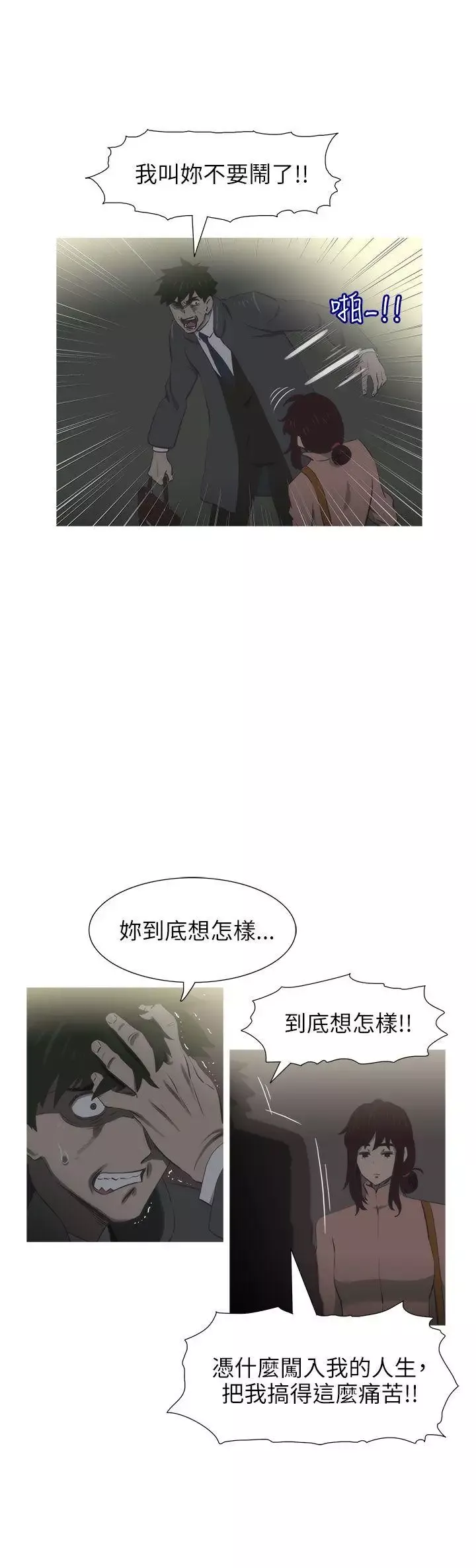蛇精潮穴-第21话 - 图片 24